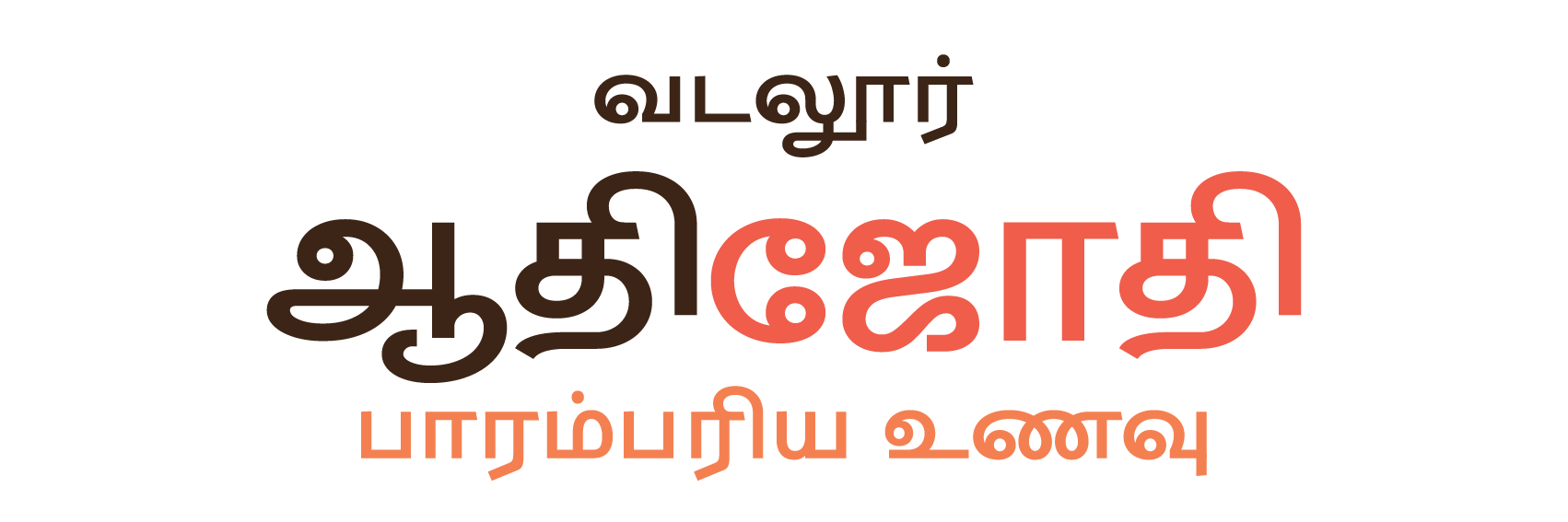 Vadalur Aadhi Jyothi Food